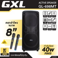 ตู้ลำโพง GXL รุ่น GL-698MT ดอกลำโพง ขนาด 8 นิ้ว ลำโพงตั้งพื้น ลำโพงสื่อการสอน ลำโพงปาร์ตี้ ร้องคาราโ