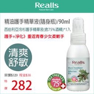 Realls瑞兒思/西伯利亞冷杉護手精華液(含75%酒精)/90ML*1入