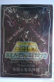 聖鬥士聖衣神話 - 死神 地台鐵牌