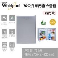 Whirlpool - WF1D072RAS 76公升 單門直冷雪櫃 右門鉸