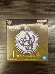 日版 鋼之鍊金術師 鋼鍊 一番賞 F賞 軟膠 杯墊