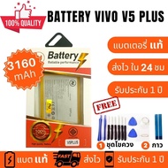 แบตเตอรี่ Battery Vivo V5 PLUS B-B9 งานบริษัท คุณภาพสูง ประกัน1ปี แบตวีโว่ วี5 พลัส แบตVivo V5 PLUS 