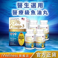 Dr.Omega - 85% Omega 3【醫療級魚油丸】5倍護心 | 4盒優惠裝