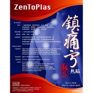 正品龍昌镇痛宁热帖 Autenthic Zentoplas Pain Relief Plaster / Medicated Plaster/ TCM plaster Made in Taiwan