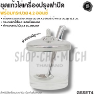 Glass Seasoning Lid With Ladle 4.2 Ounces GSSET4