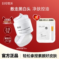 Eiio eiio Third Generation Cleansing Mud Mask Remove Blackheads Deep Cleansing Pore Smearing Mask el