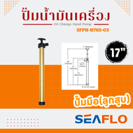 SEAFLO ปั๊มมือ(ลูกสูบ) ปั๊มสูบน้ำมัน เครื่อง Oil Change Hand Pump ขนาด 9 นิ้ว  17 นิ้ว รุ่น SFPH-H35