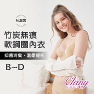 [Made In Taiwan] Non-Marking Soft Steel Ring Bamboo Charcoal BCD Cup Underwear|Antibacterial Deodora