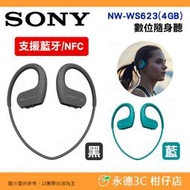 Sony NW-WS623 4GB 無線藍牙防水隨身聽 耳機 手機通話 台灣索尼公司貨保固18個月 運動 慢跑 游泳