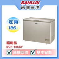 福利品【SANLUX台灣三洋】186L 上掀式冷凍櫃 風扇式無霜（SCF-186GF）_廠商直送