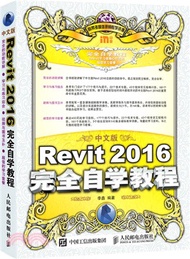 7552.中文版Revit 2016完全自學教程（簡體書）