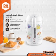 APOLLO กระติกน้ำร้อน 2.5 ลิตร รุ่น KD-25S |BAI|