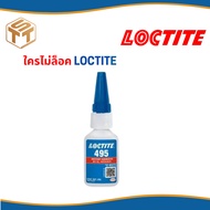 ! LOCTITE 495 Glue Quick-Drying Hot 20 Grams