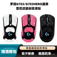 Applicable to Logitech G703/G703HERO Universal snowflake pattern mouse anti-slip sticker, gaming mou