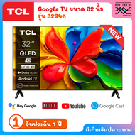 TCL QLED HD Google TV ทีวี 32 นิ้ว รุ่น 32S4K (NEW2025)
