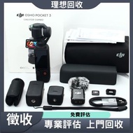 免費評估： 手持摄影 DJI Osmo Pocket2 combo Pocket3 combo/Ronin穩定器 DJI RS4 combo/DJI MIC 2/Osmo Action4 combo 