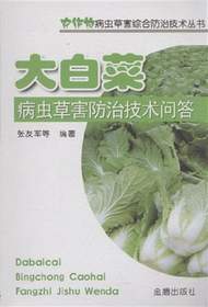 大白菜病蟲草害防治技術問答 (新品)