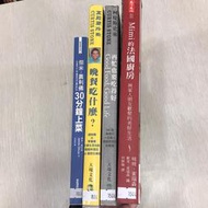 【沒有墨水社】食譜集1 傑米 奧利佛 30分鐘上菜 / 柯堤斯史東 晚餐吃什麼 再忙也要吃得好 / Mimi的法國廚房