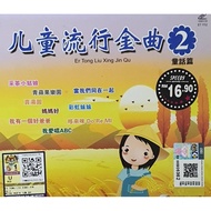 VCD Karaoke - 儿童流行金曲 2