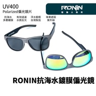 [Fisherman] RONIN Fashion Gray Frame Style Anti-Seawater Coating Polarizer Cycling Sports Polarizer 