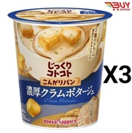 札幌 - Pokka Sapporo 即沖日本麵包粒濃湯杯 -香濃海鮮蛤蜊忌廉濃湯 25.3gX3杯 平行進口 102589X3（新舊包裝隨機發貨）H5-8