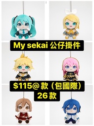 預訂 世界計劃 pjsk prsk My Sekai 公仔掛件