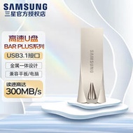 三星U盤 BAR  USB3.1高速小巧便攜電腦車載金屬高速固態優盤 BE3