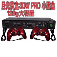 月光寶盒3DW PRO 小黑盒 128gWIFI下載四人遊戲 內建萬款遊戲 含172款psp遊戲 3D街機