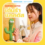 กระบองเพชรเต้นได้ พูดตามได้ เต้นกระบองเพชร กระบองเพชรเต้นได้ 120 เพลง อัดเสียงได้ ร้องเพลงได