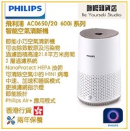 飛利浦 - Philips AC0650/20 智能空氣清新機 600i 系列 香港行貨