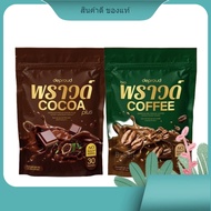 พราวด์ กาแฟ/โกโก้ Deproud Bio Proud Coffee / Cocoa 1 ห่อ 30 ซอง