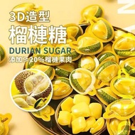 台灣進口匠師嚴選泰國3D榴槤糖150g