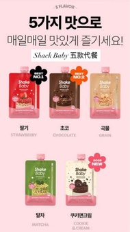 韓國Shake Baby 奶昔代餐（獨立包裝）