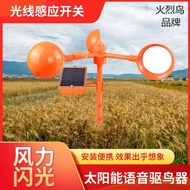 Agricultural Crop Repellent Bird Repellent Bird Repellent Solar Bird Repellent Bird Repellent Orchar