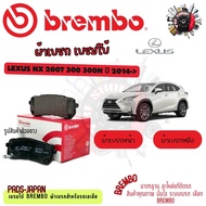 Brembo ผ้าเบรค รถยนต์ Lexus NX 200T 300 300H 2014 - ON