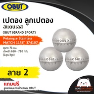 เปตอง ลูกเปตอง สแตนเลส OBUT (GRAND SPORT) Petanque Stainless MATCH 115IT 374107 ขนาด 71 มม. น้ำหนัก 