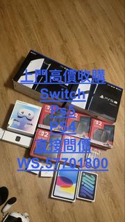 油尖旺區上門收購Sony PlayStation 5 主機.switch ，game光碟，ps4,switch 2以及各種遊戲卡，遊戲光碟，爽快交收，現金交易.ws:57701800