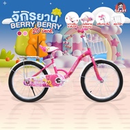 จักรยานเด็กโต รุ่น BerryBerry ขนาด20นิ้ว (ล้อยางเติมลม) มีตะกร้าเหล็ก ที่นั่งเหล็กแข็งแรง ล้ออะลูมิเนียม2ชั้นกันสนิม