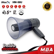 MBA SOUND THAILAND โทรโข่ง HoxX รุ่นHM-56U 5นิ้วอ 25W พร้อมไมค์ มีบลูทูธ ช่องเสียบ USB SD CARD AUXไซ