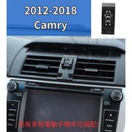 台灣現貨豐田 Toyota 12-18 Camry 7代 7.5代 手機架 手機支架 電動手機夾 冠美麗 車用手機架 汽