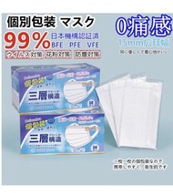 獨立包裝日本製三層口罩BFE PFE VFE【在庫あり・日本国内発送】