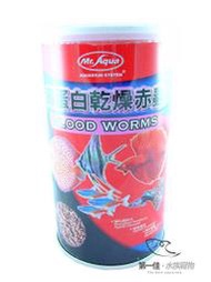 [第一佳水族寵物]台灣水族先生Mr.Aqua 高蛋白乾燥赤蟲 [470ml]