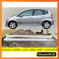 ชุดแต่งรอบคัน Honda Jazz 2003-2005 ทรง Mugen งานพลาสติก ABS งานดิบไม่ทำสี