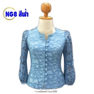 เสื้อลูกไม้ เสื้อลูกไม้อิตาลี รหัส NG 32-44 นิ้ว เสื้ออัดกาว ไทยเรือนต้น เสื้อลาวอัดกาว สีพื้น ผ้า