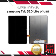 อะไหล่ หน้าจอใช้สำหรับ samsung Tab S10 Lite งานแท้ อะไหล่ทดแทนหน้าจอ หน้าจอพร้อมทัชสกรีน อะไหล่มือถื