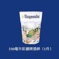 全新 hoegaarden 好嘉頓 限量 彩繪 啤酒杯 330ml