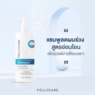 Follicare Gentle&amp;Anti-hair loss shampoo แชมพูสูตรอ่อนโยน ลดผมร่วง