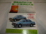 076  早期雜誌內頁廣告  (三陽喜美汽車)  1張1頁