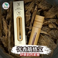 YJ Agarwood Hot Oil (10ml)遇见沉香筋络宝