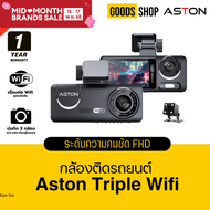 Aston Triple Wifi กล้องติดรถยนต์ 3 กล้อง เชื่อมต่อ Wifi นวัตกรรมล่าสุด แห่งปี 2024 กล้องติดรถ3กล้อง
